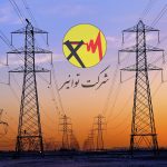 مناقصه شرکت توانیر
