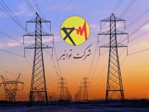 مناقصه شرکت توانیر