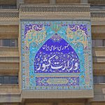 مزایده وزارت کشور