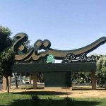 دهکده سلامت سنندج