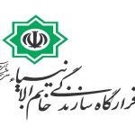 معرفی قرارگاه خاتم الانبیا