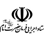 معرفی ستاد اجرایی فرمان امام و معاملات این مجموعه