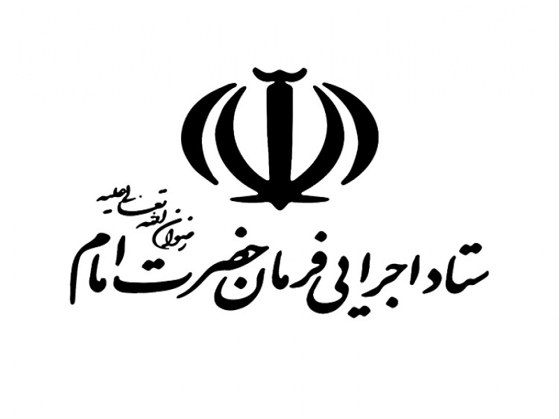 معرفی ستاد اجرایی فرمان امام و معاملات این مجموعه