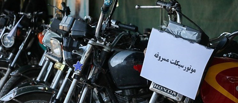 موتور سیکلت مزایده ای