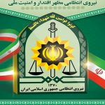 مزایده نیرو انتظامی