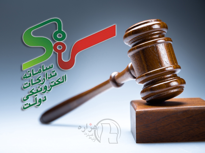 سامانه مزایدات الکترونیک دولت
