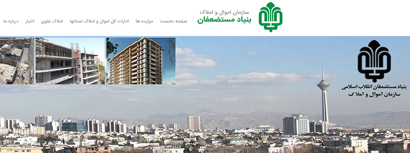مزایده بنیاد مستضعفان