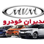 معرفی شرکت مدیران خودرو؛ تاریخچه، محصولات و خدمات پس از فروش
