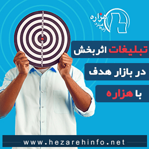تبلیغات در هزاره