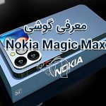 معرفی گوشی نوکیا مجیک مکس