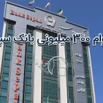 مناقصات ستاد ایران