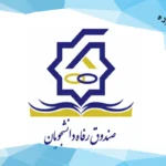 صندوق رفاه دانشجویی