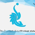 سامانه خدمات الکترونیک انتظامی