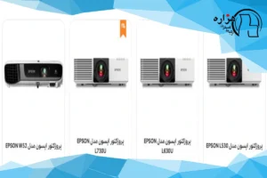 پروژکتور اپسون