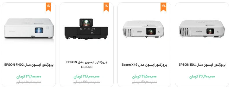  پروژکتورهای اپسون