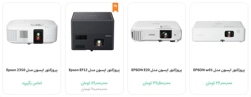 پروژکتور اپسون از دال شو