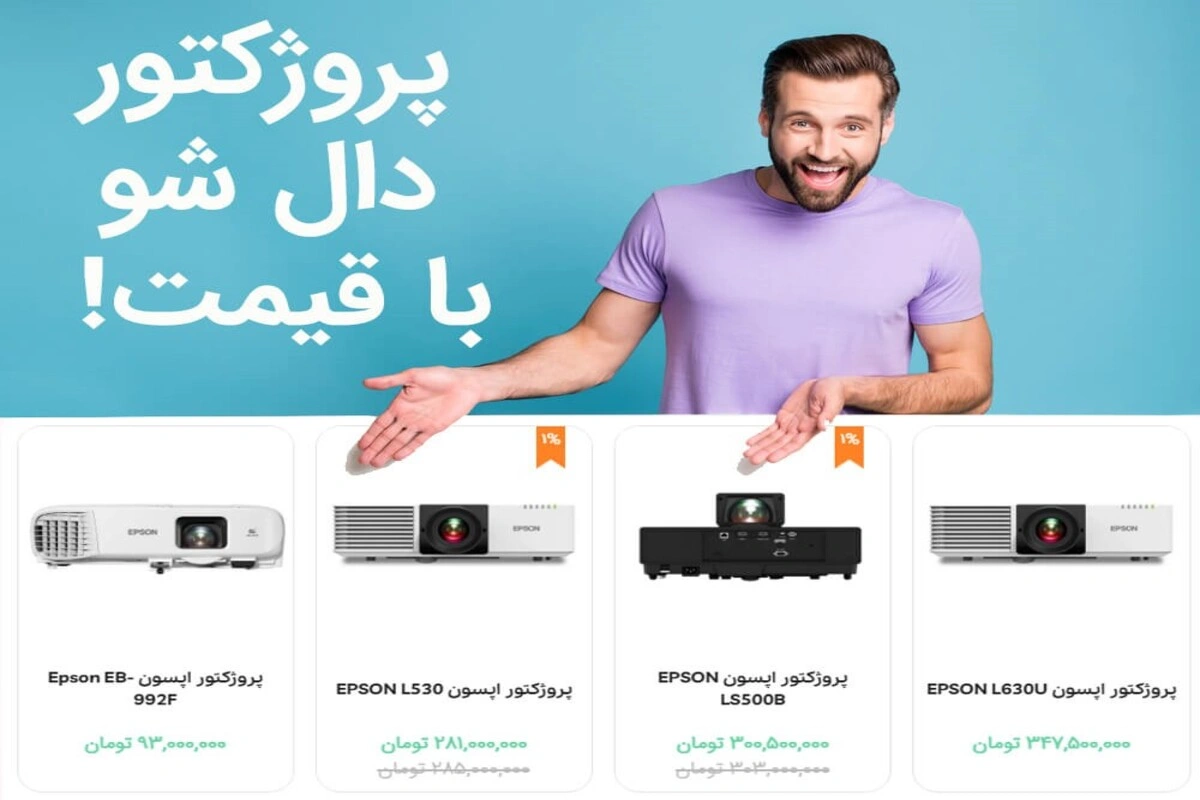 پروژکتور اپسون