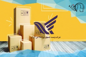 کد پیگیری پست