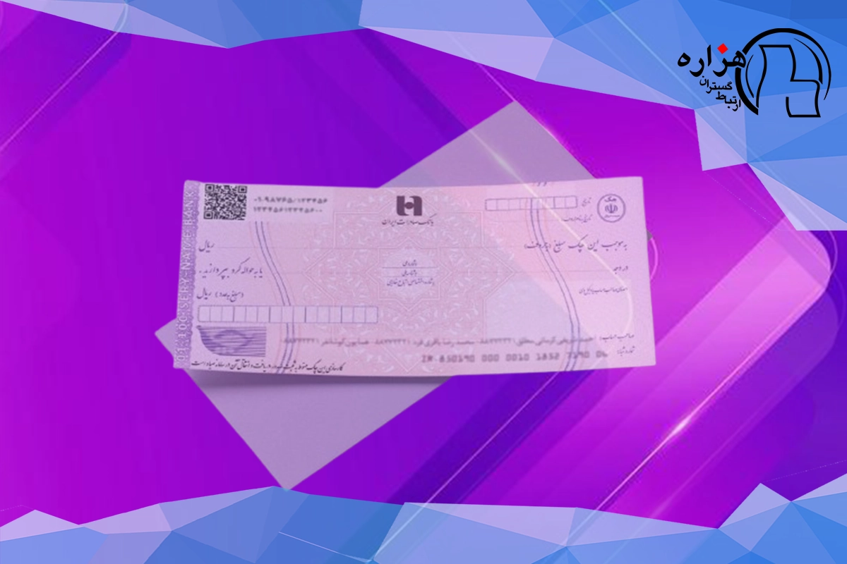 چک صیادی