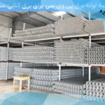 لوله برق پی وی سی استاندارد