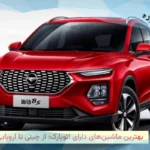بهترین ماشین‌های دارای اتوپارک